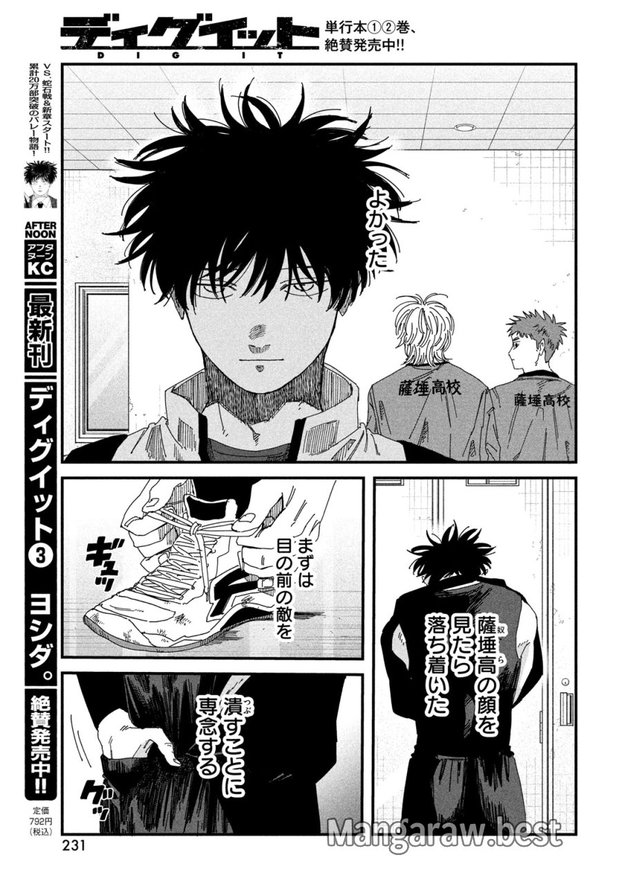 ディグイット 第12話 - Page 32