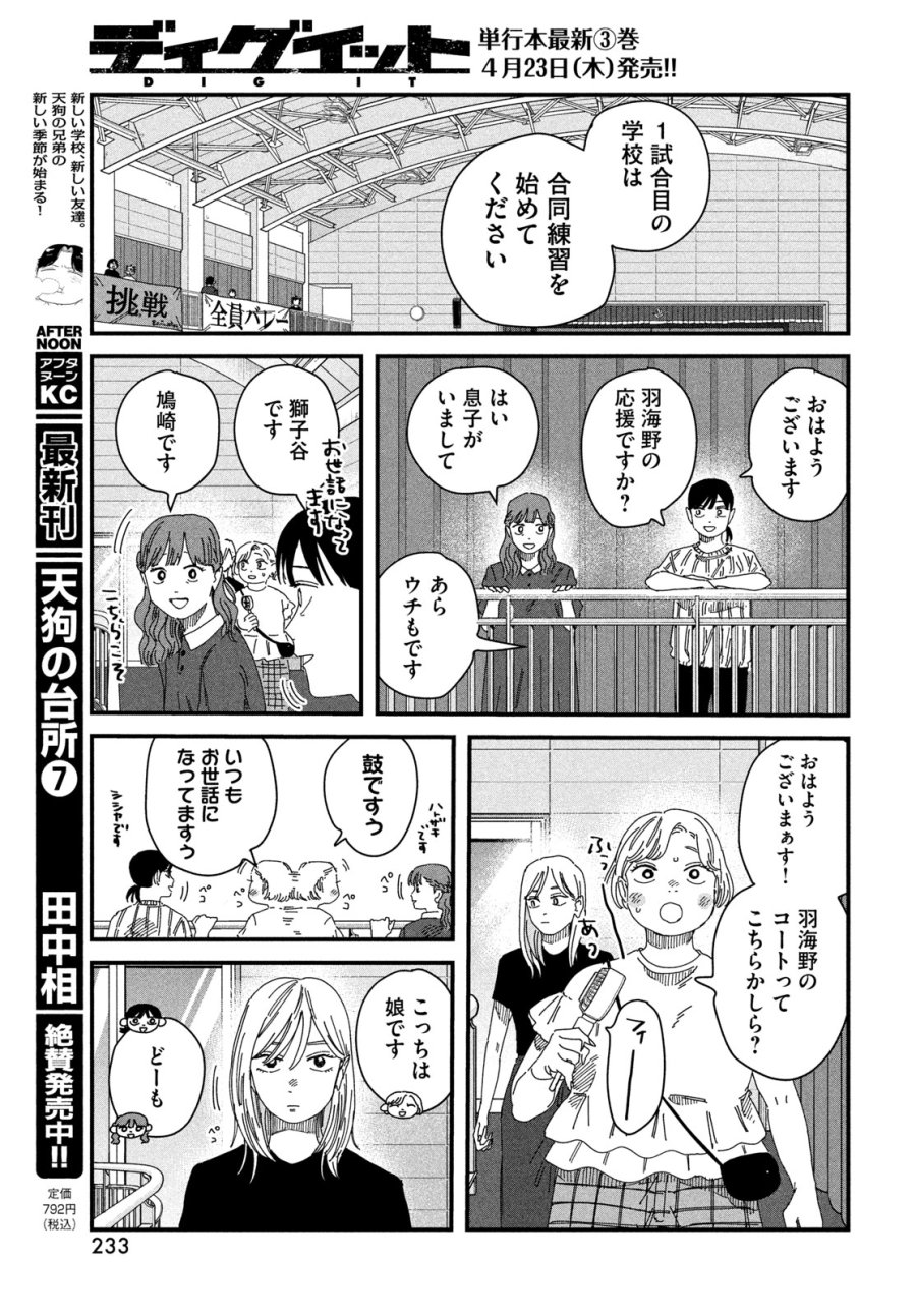 ディグイット 第12話 - Page 34