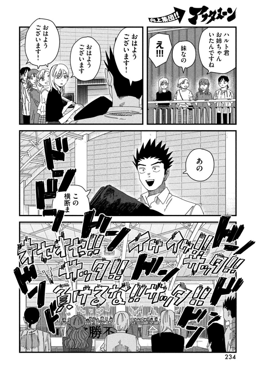 ディグイット 第12話 - Page 35