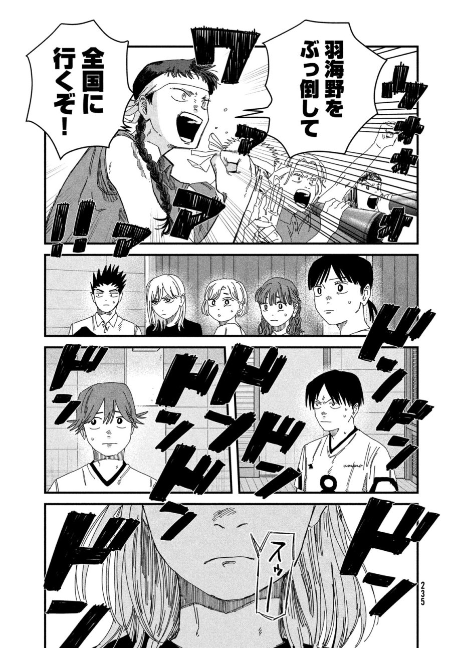 ディグイット 第12話 - Page 36