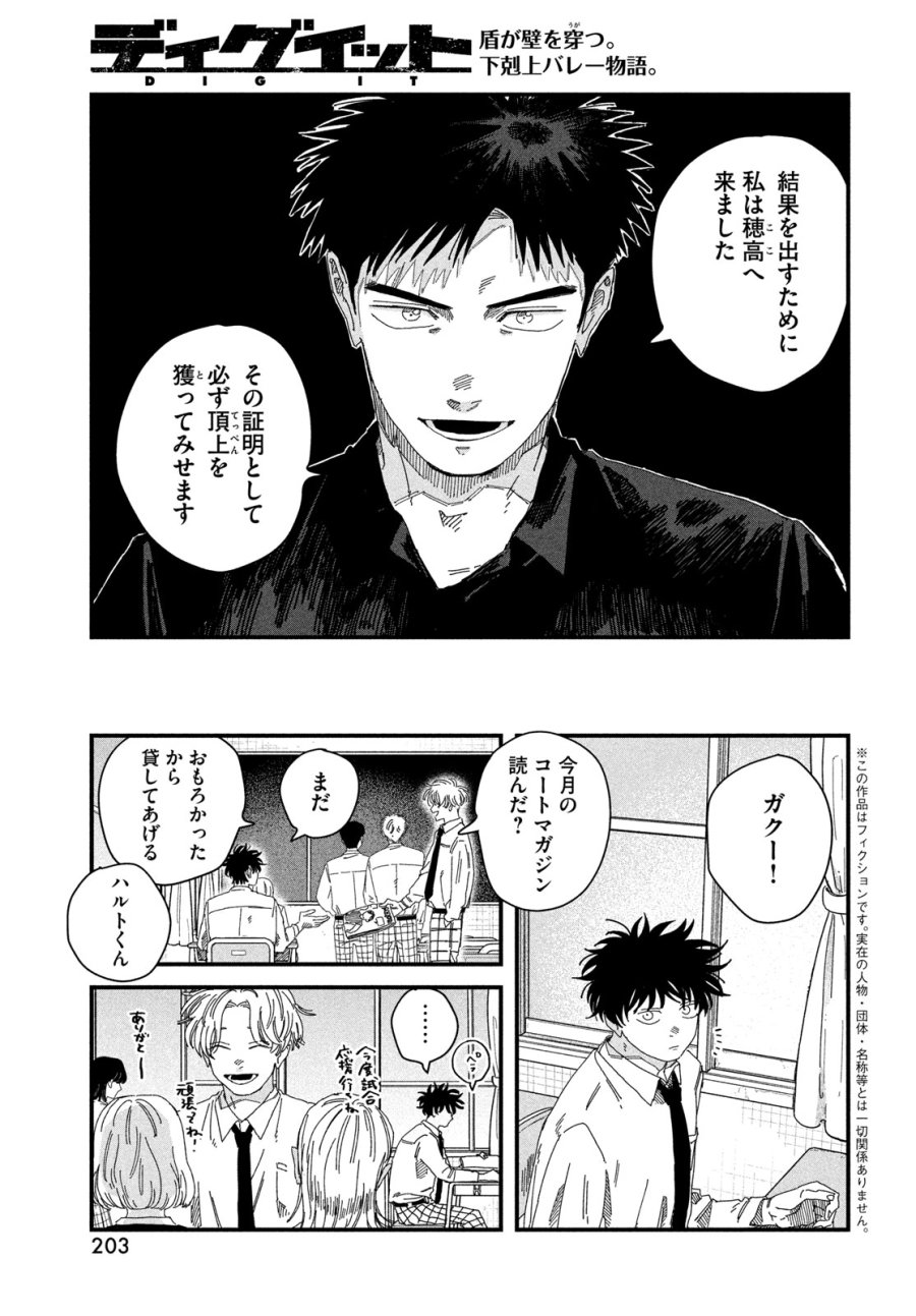 ディグイット 第12話 - Page 4