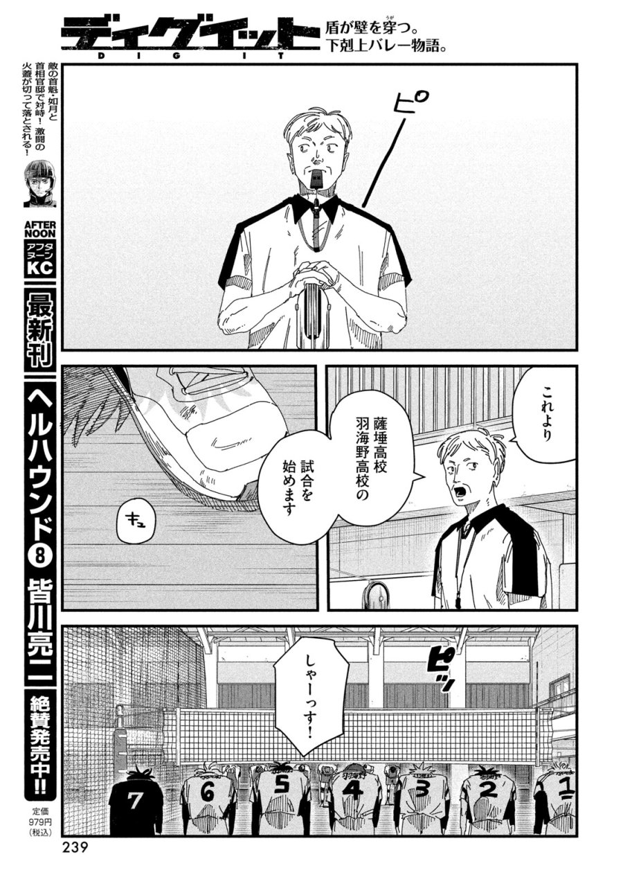 ディグイット 第12話 - Page 40