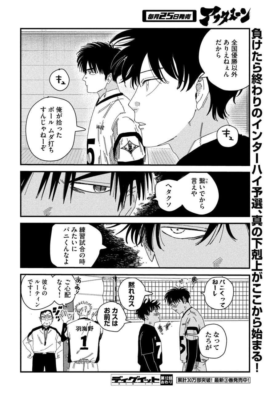 ディグイット 第12話 - Page 43