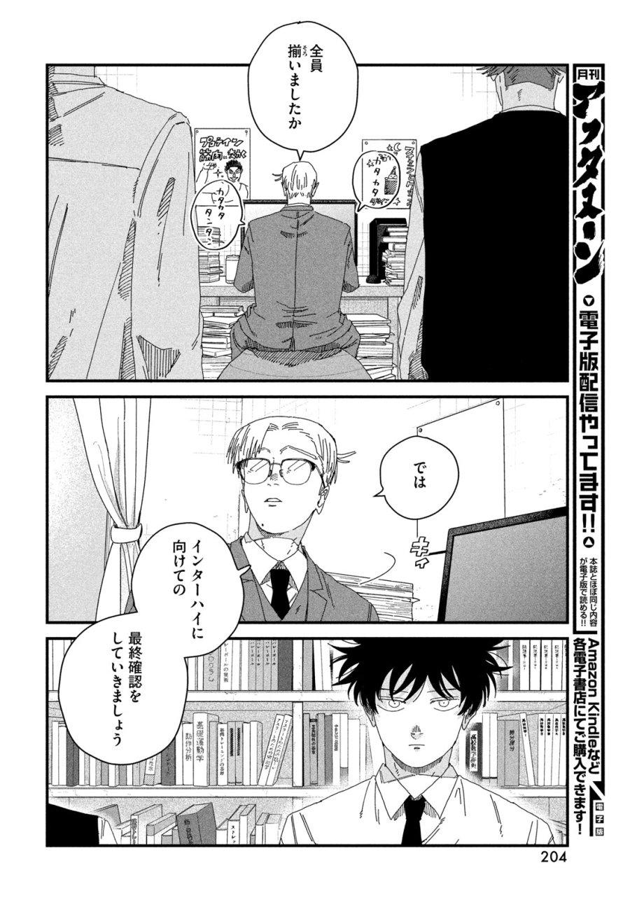 ディグイット 第12話 - Page 5