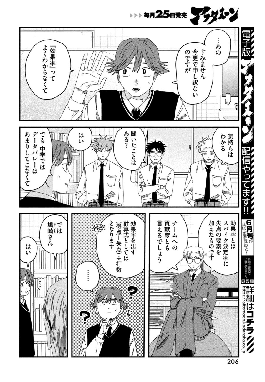 ディグイット 第12話 - Page 7
