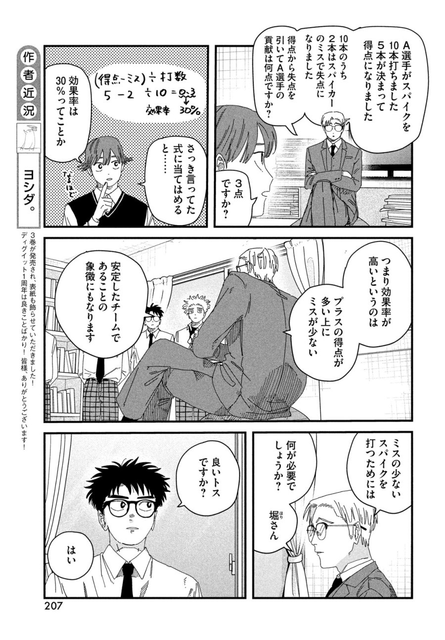 ディグイット 第12話 - Page 8