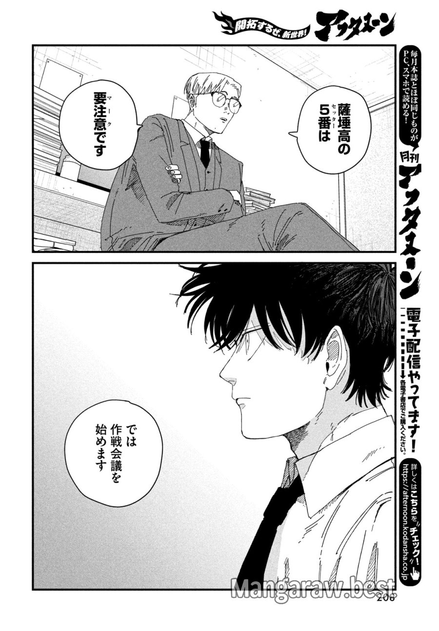 ディグイット 第12話 - Page 9
