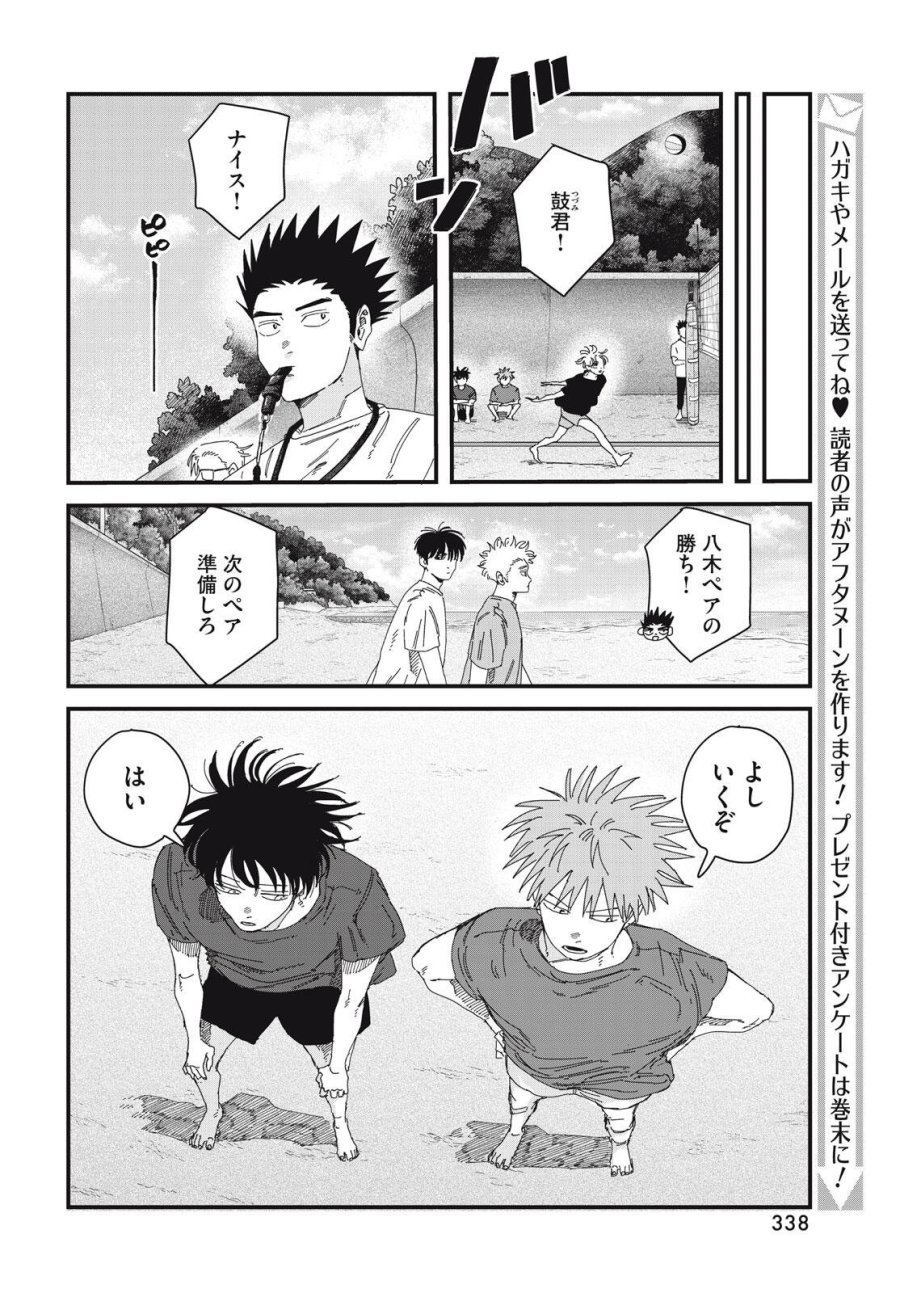 ディグイット 第10.2話 - Page 1