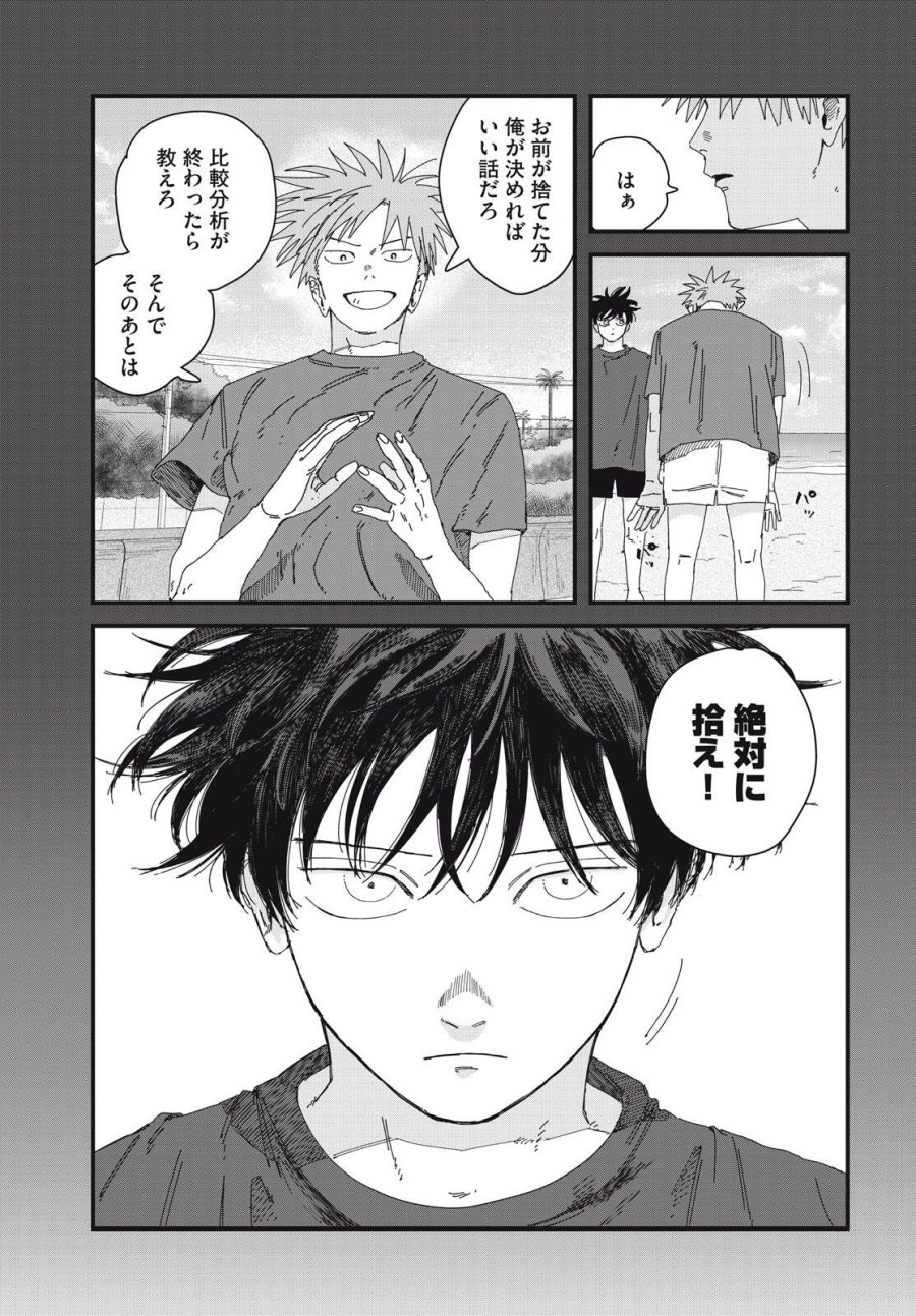 ディグイット 第10.2話 - Page 10