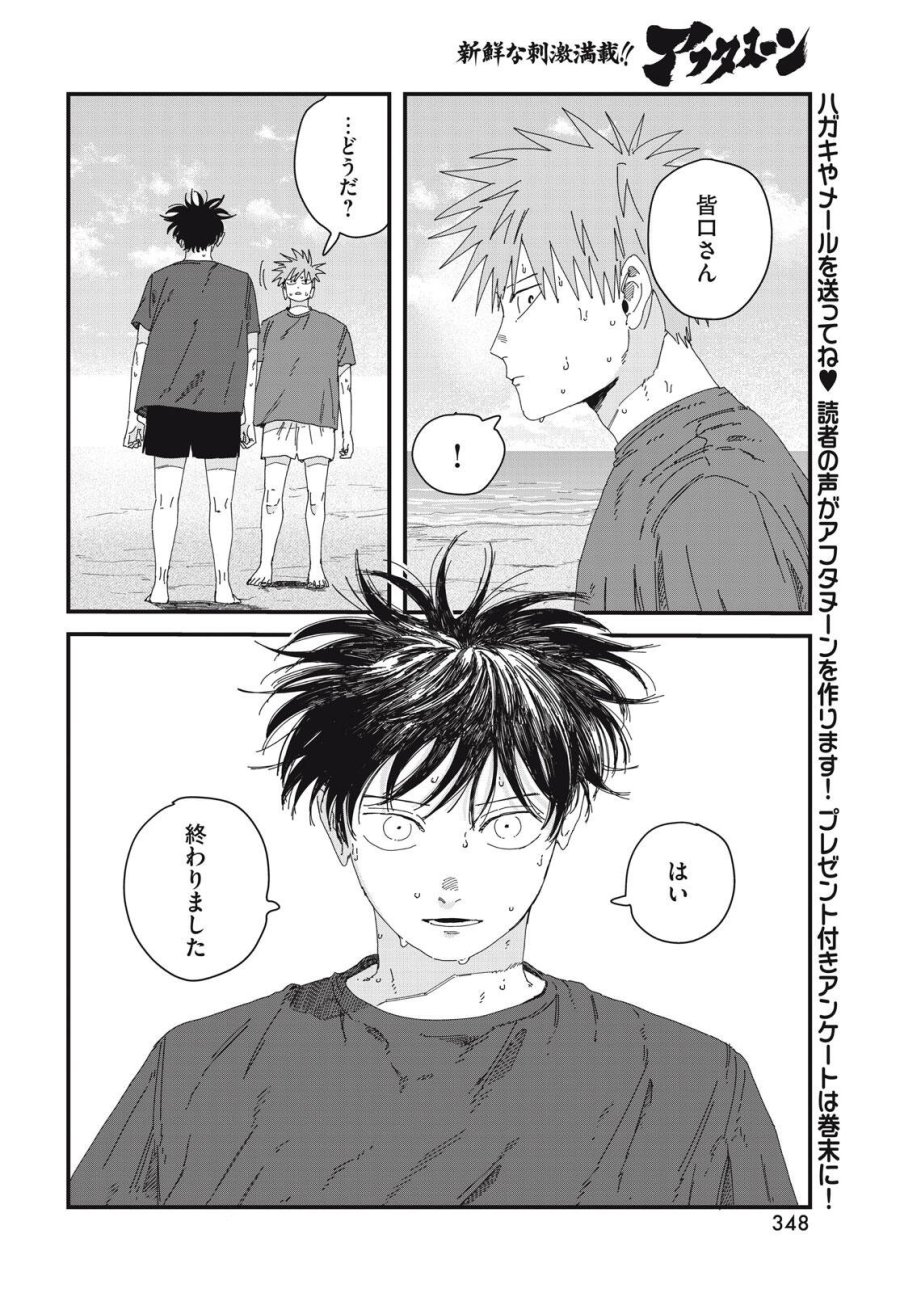 ディグイット 第10.2話 - Page 11