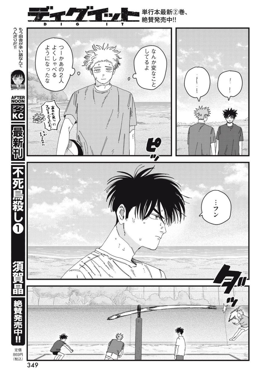 ディグイット 第10.2話 - Page 12