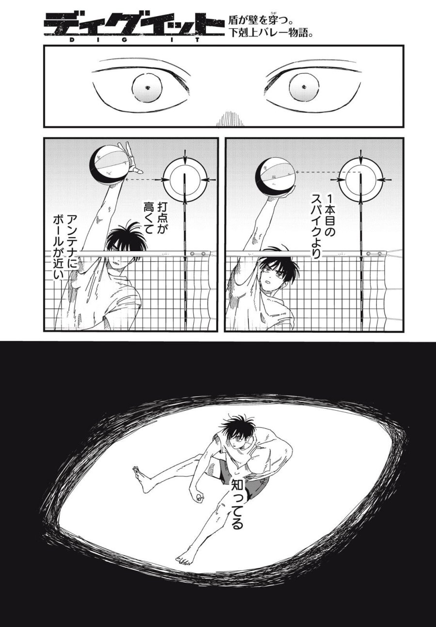 ディグイット 第10.2話 - Page 14