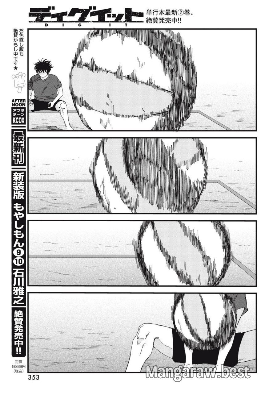 ディグイット 第10.2話 - Page 16