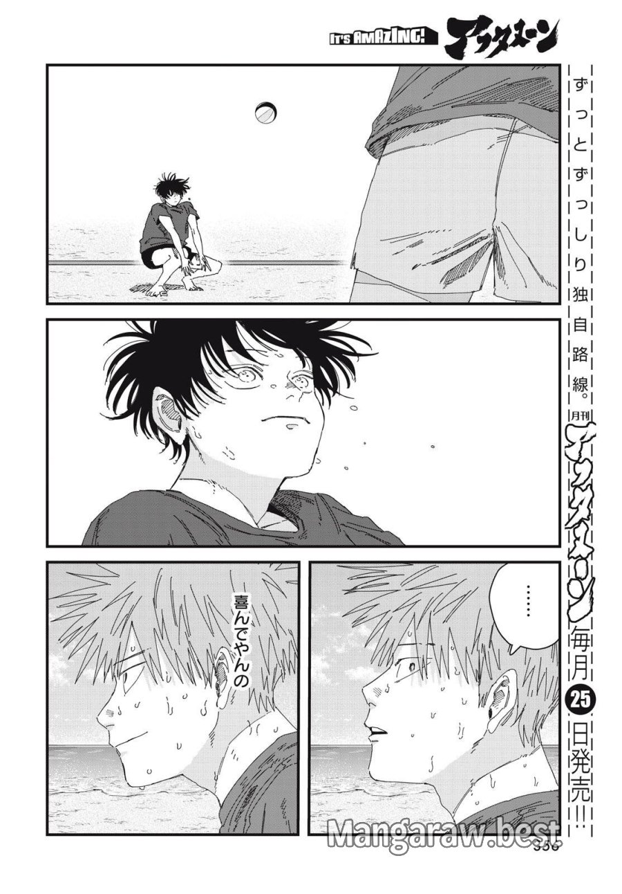 ディグイット 第10.2話 - Page 19
