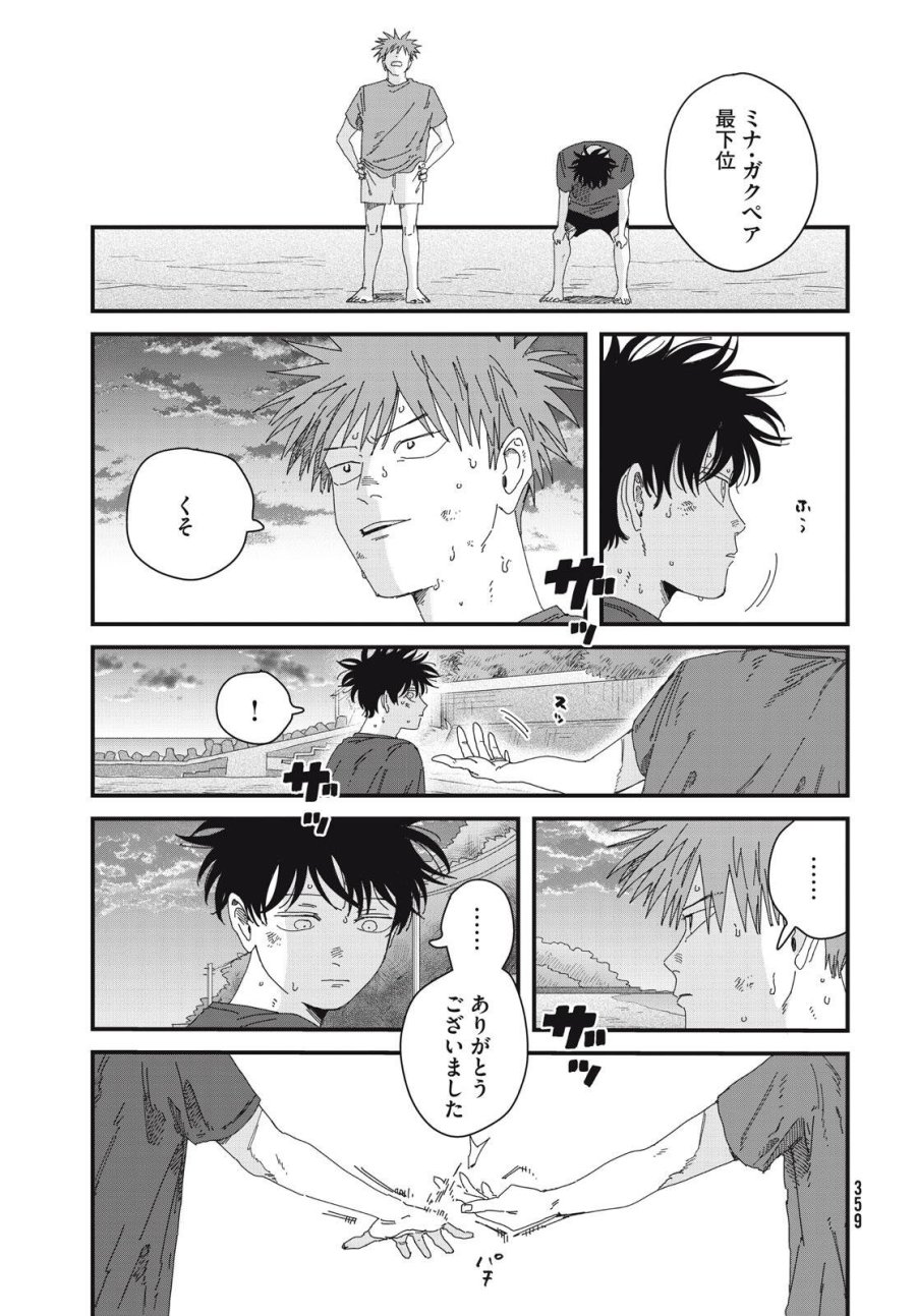 ディグイット 第10.2話 - Page 22