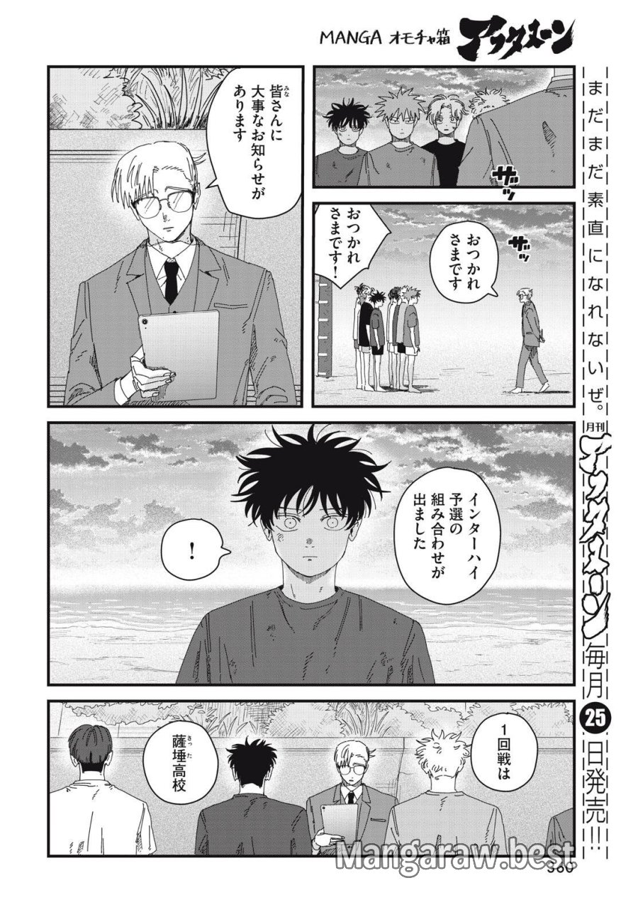ディグイット 第10.2話 - Page 23