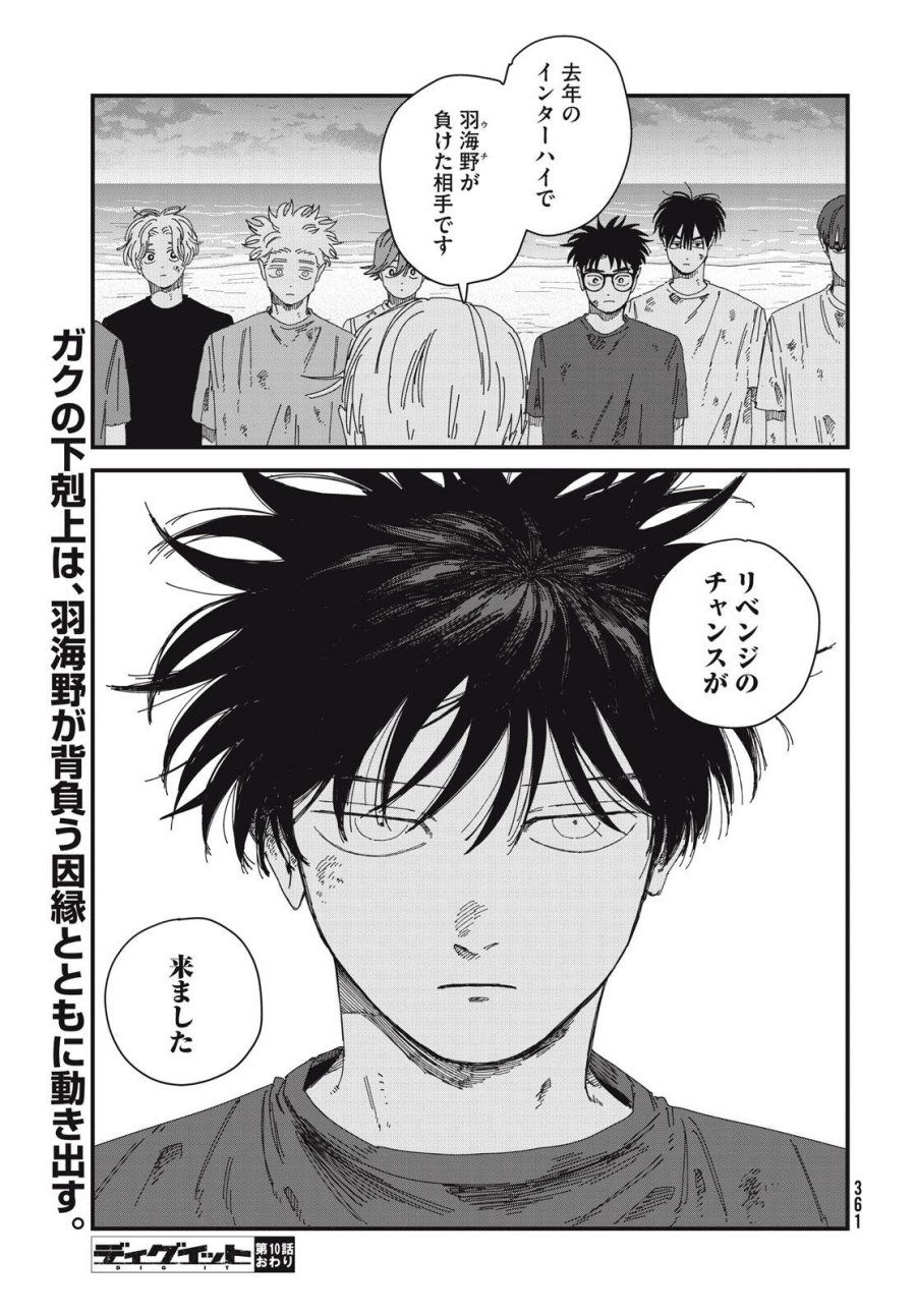ディグイット 第10.2話 - Page 24