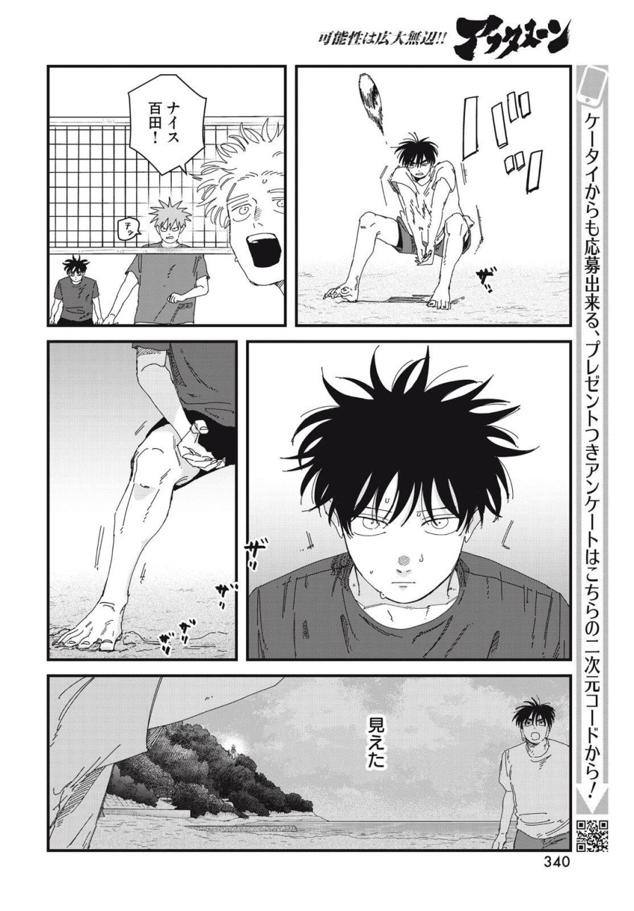 ディグイット 第10.2話 - Page 3