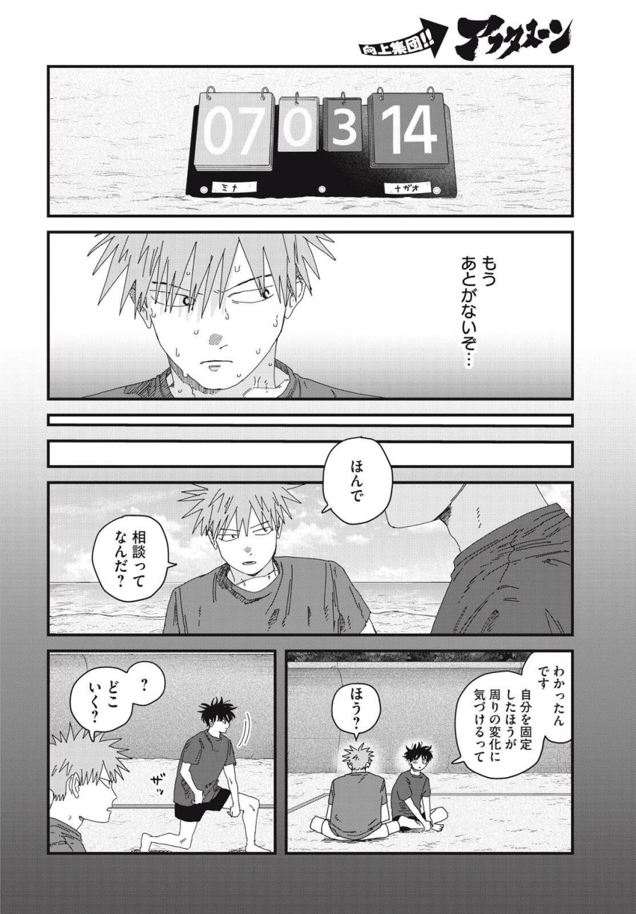 ディグイット 第10.2話 - Page 7