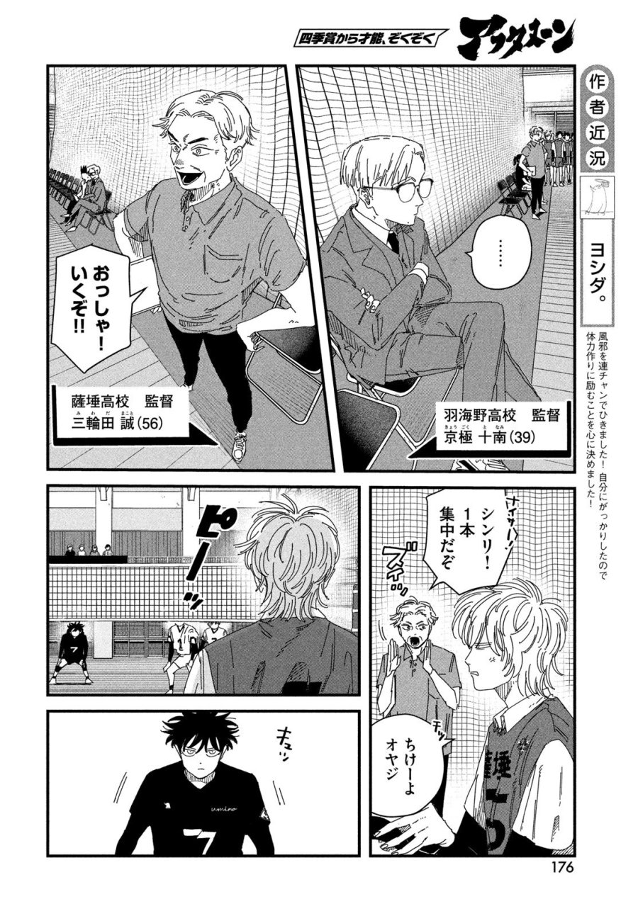 ディグイット 第13話 - Page 10