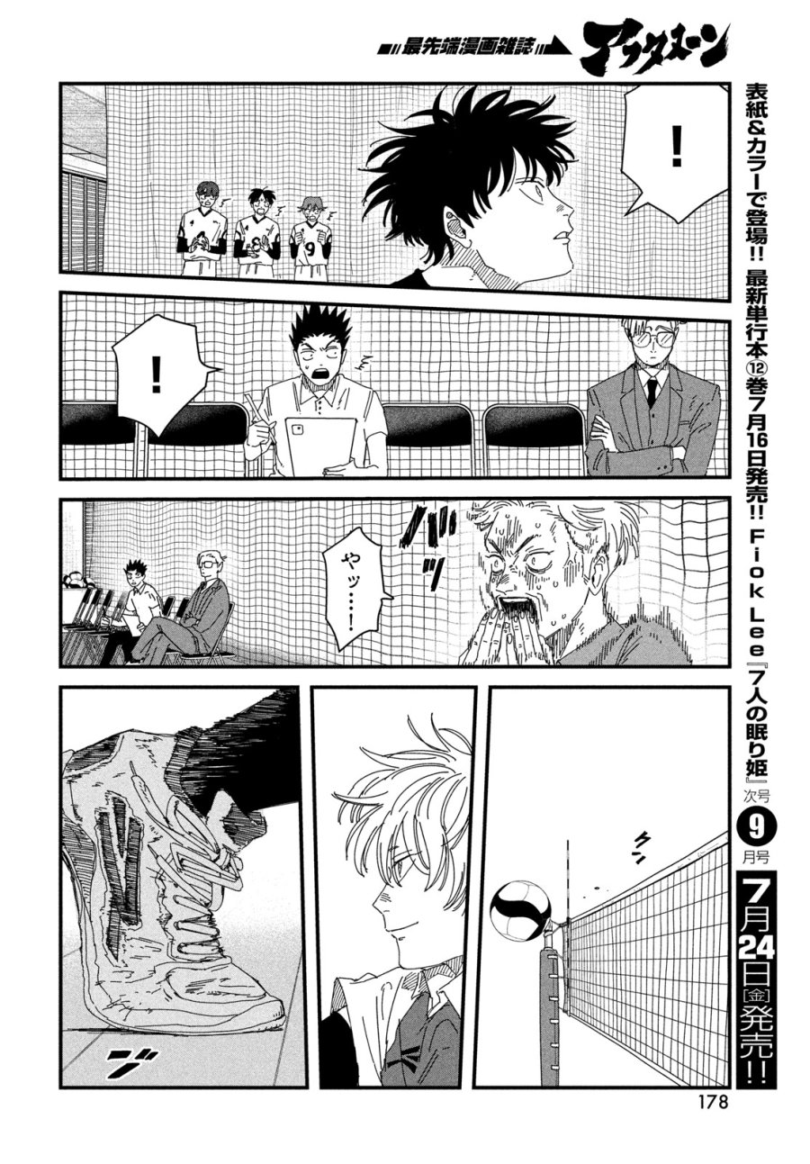 ディグイット 第13話 - Page 12