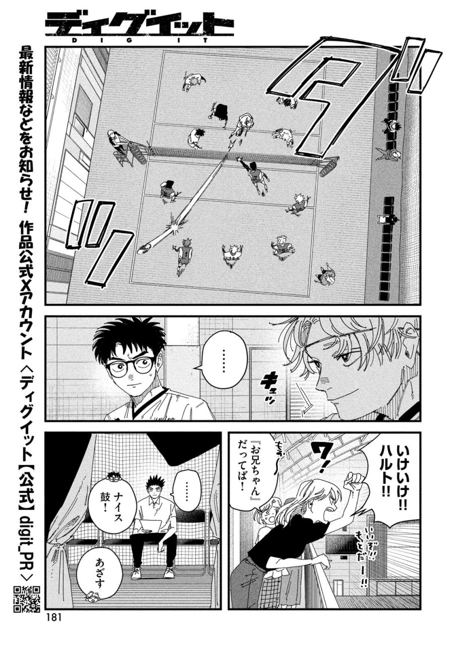 ディグイット 第13話 - Page 15