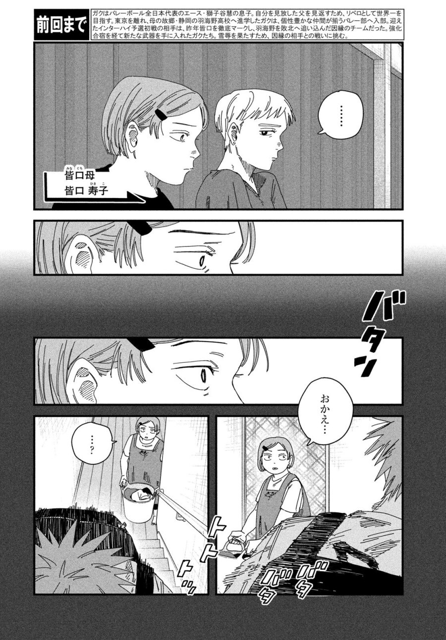 ディグイット 第13話 - Page 2