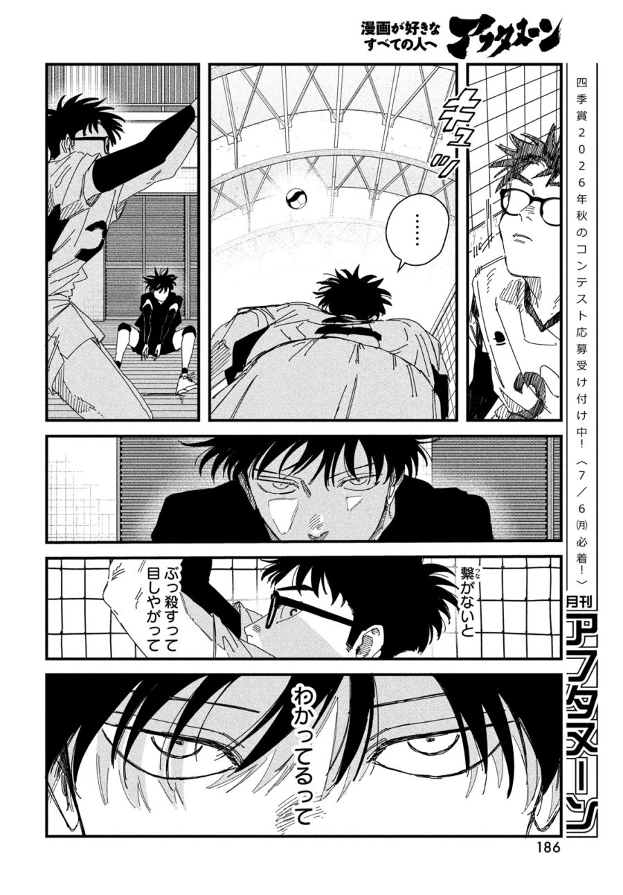ディグイット 第13話 - Page 20