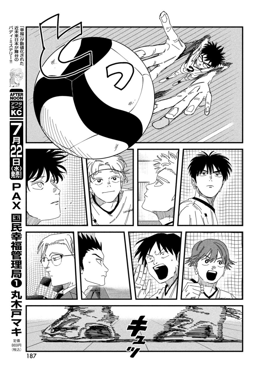 ディグイット 第13話 - Page 21