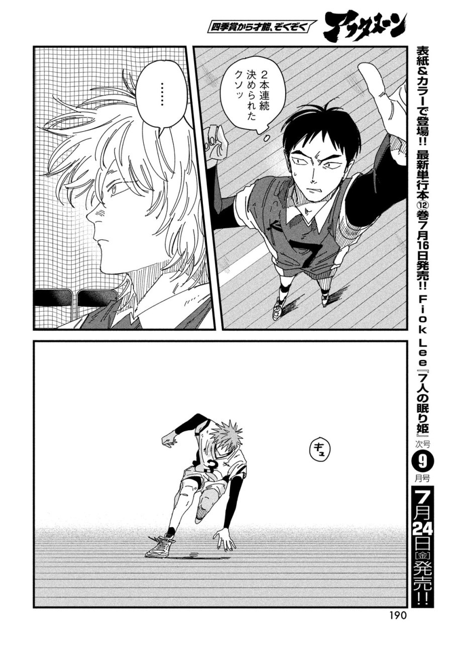 ディグイット 第13話 - Page 24