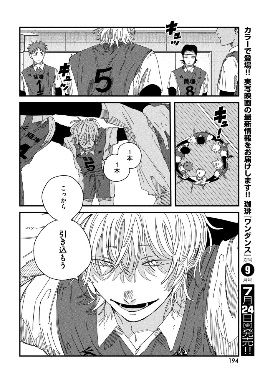 ディグイット 第13話 - Page 28