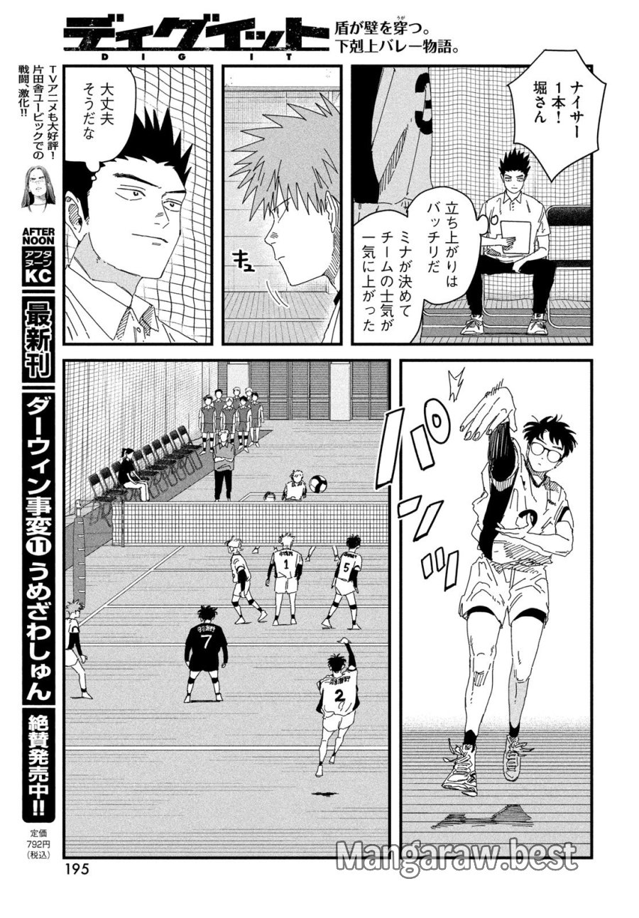 ディグイット 第13話 - Page 29