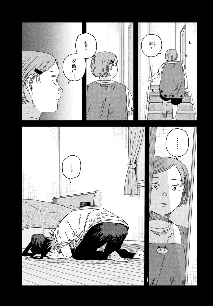 ディグイット 第13話 - Page 3