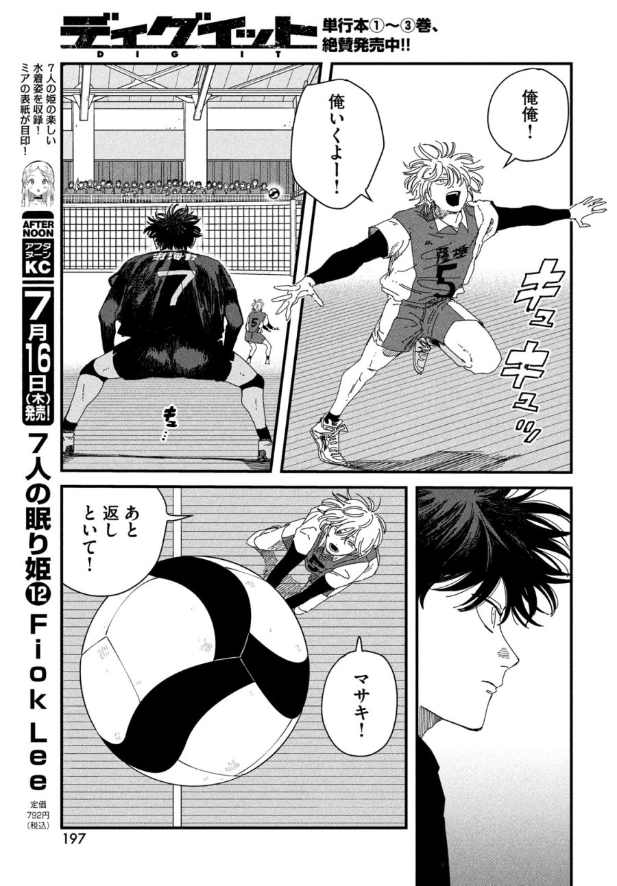 ディグイット 第13話 - Page 31