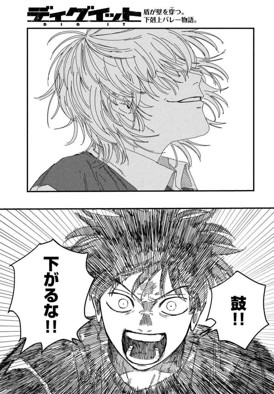 ディグイット 第13話 - Page 33