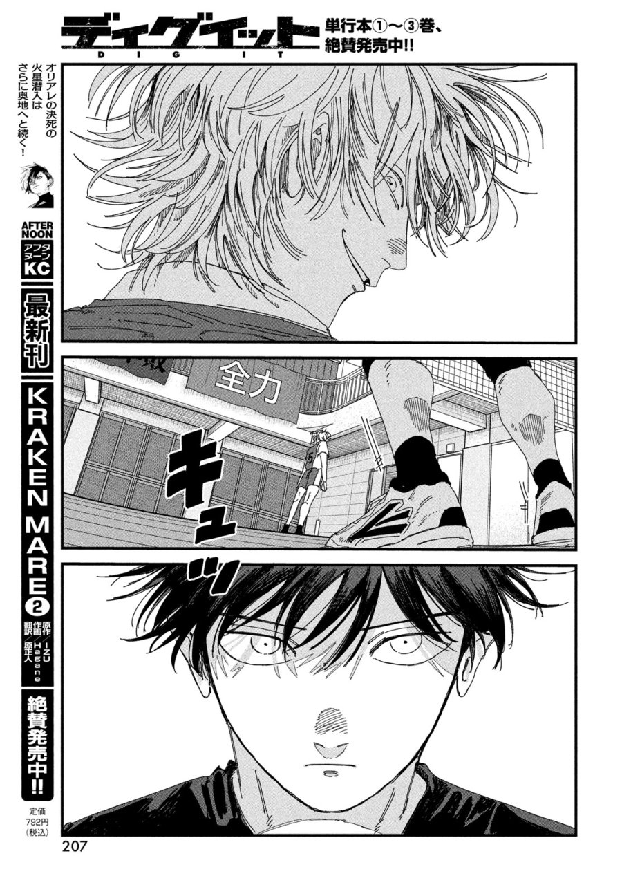 ディグイット 第13話 - Page 41