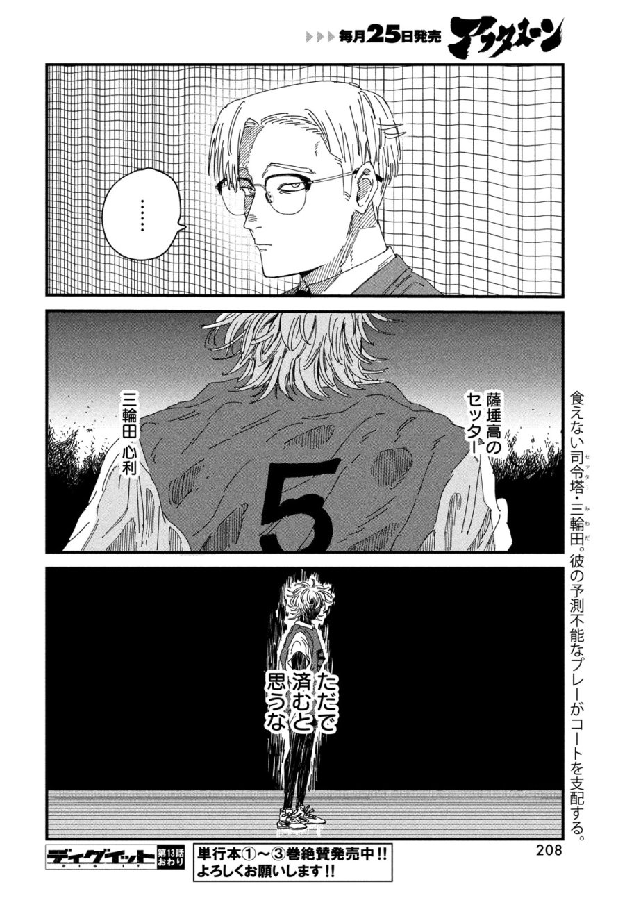 ディグイット 第13話 - Page 42