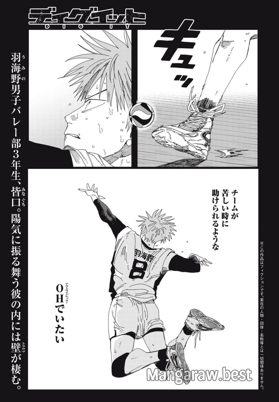 ディグイット 第10.1話 - Page 1