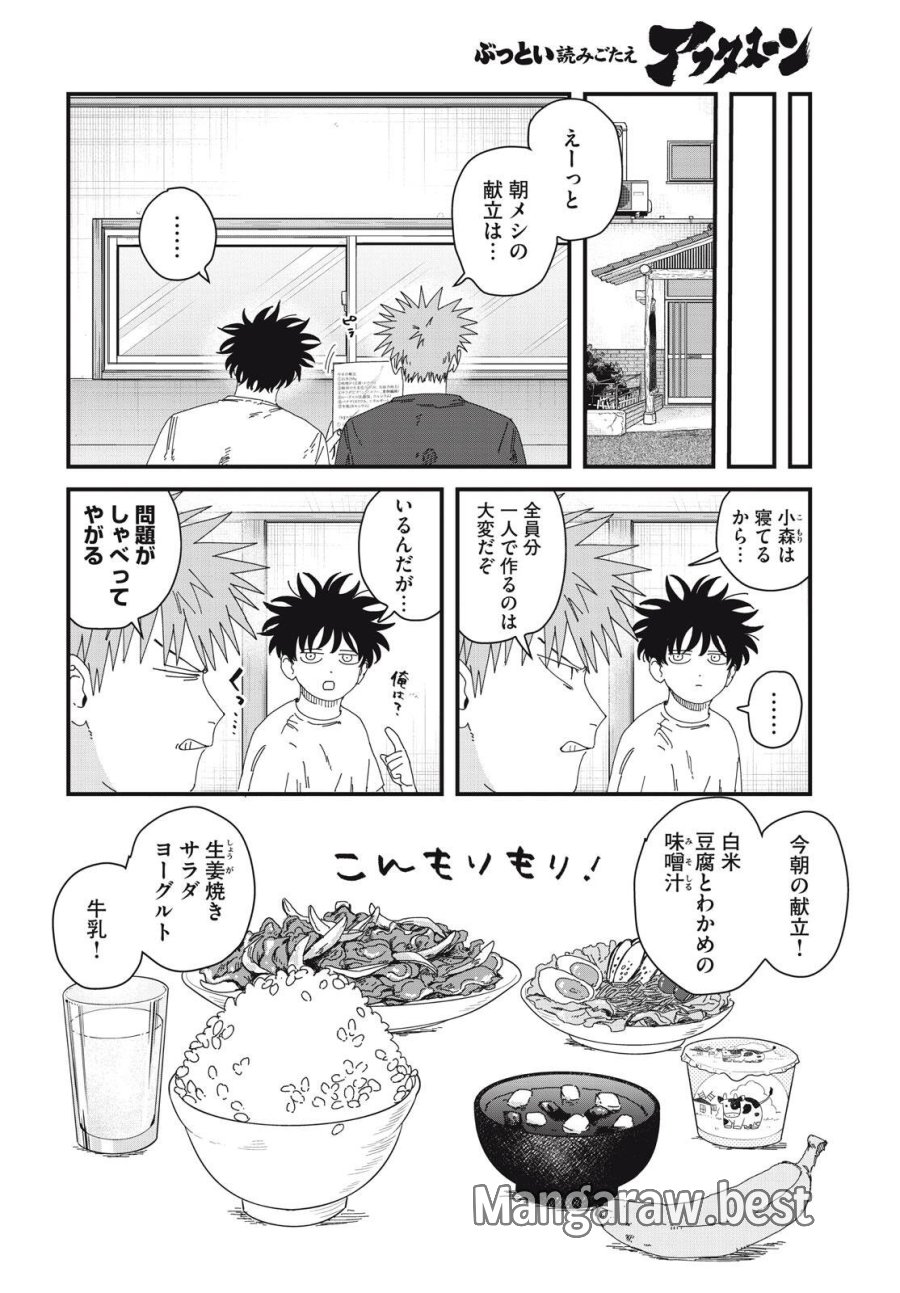 ディグイット 第10.1話 - Page 10