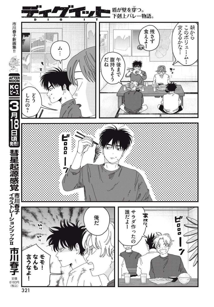 ディグイット 第10.1話 - Page 11