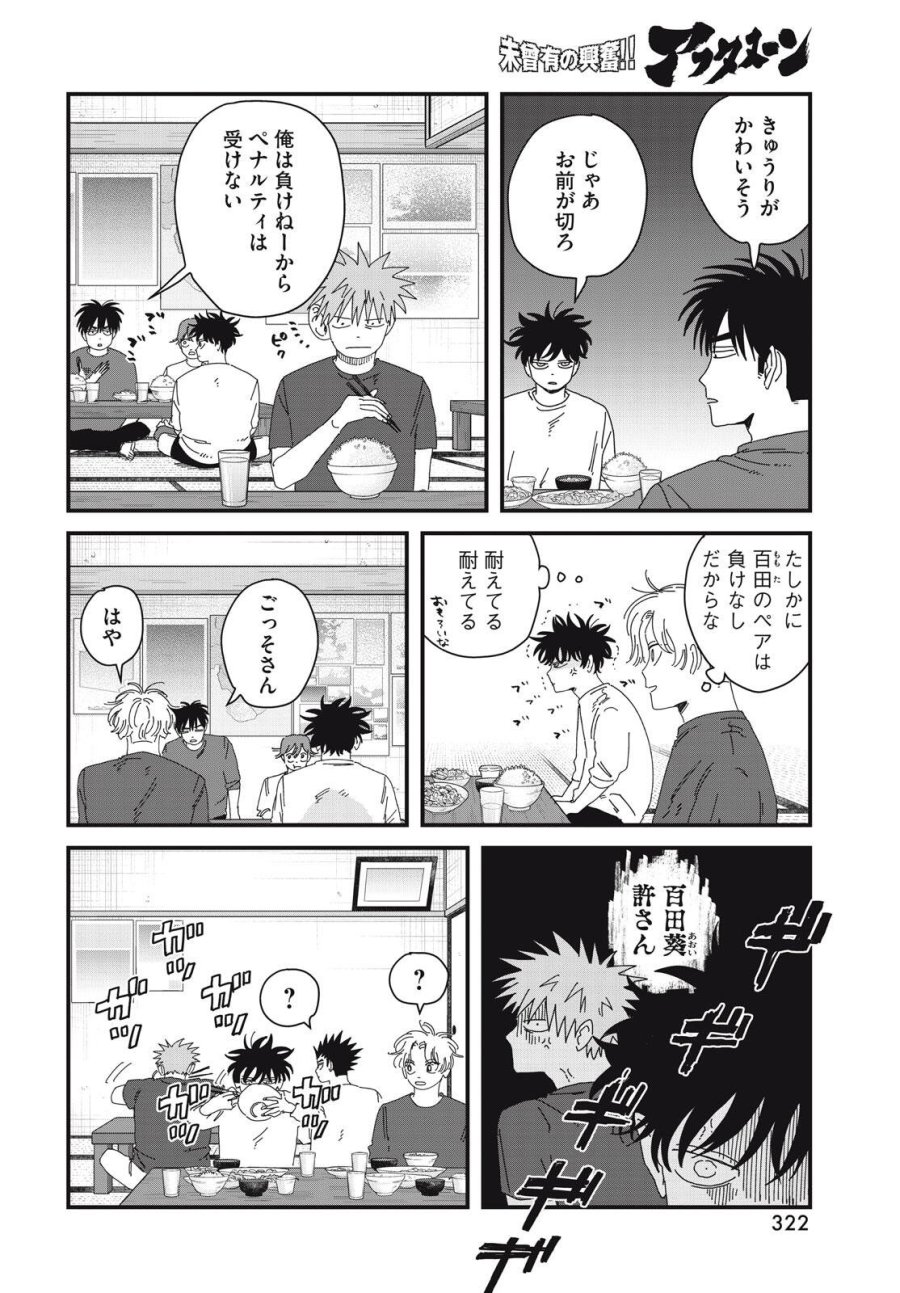 ディグイット 第10.1話 - Page 12