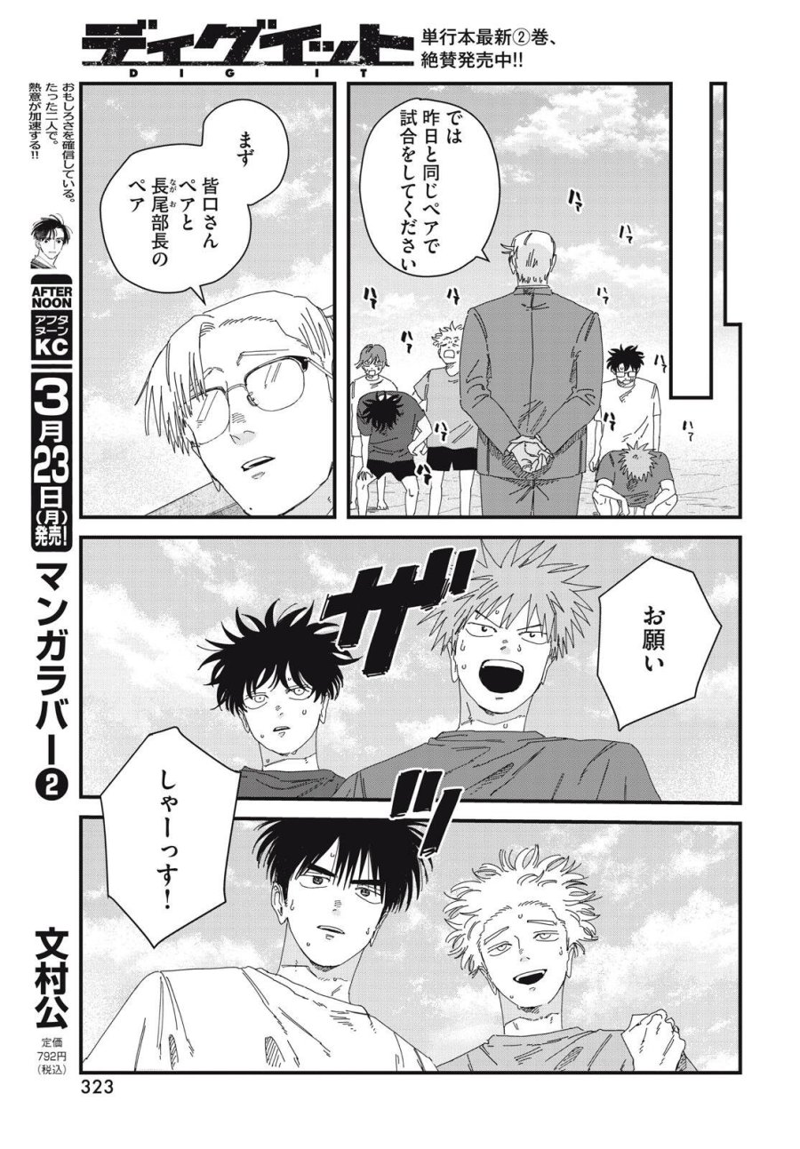 ディグイット 第10.1話 - Page 13