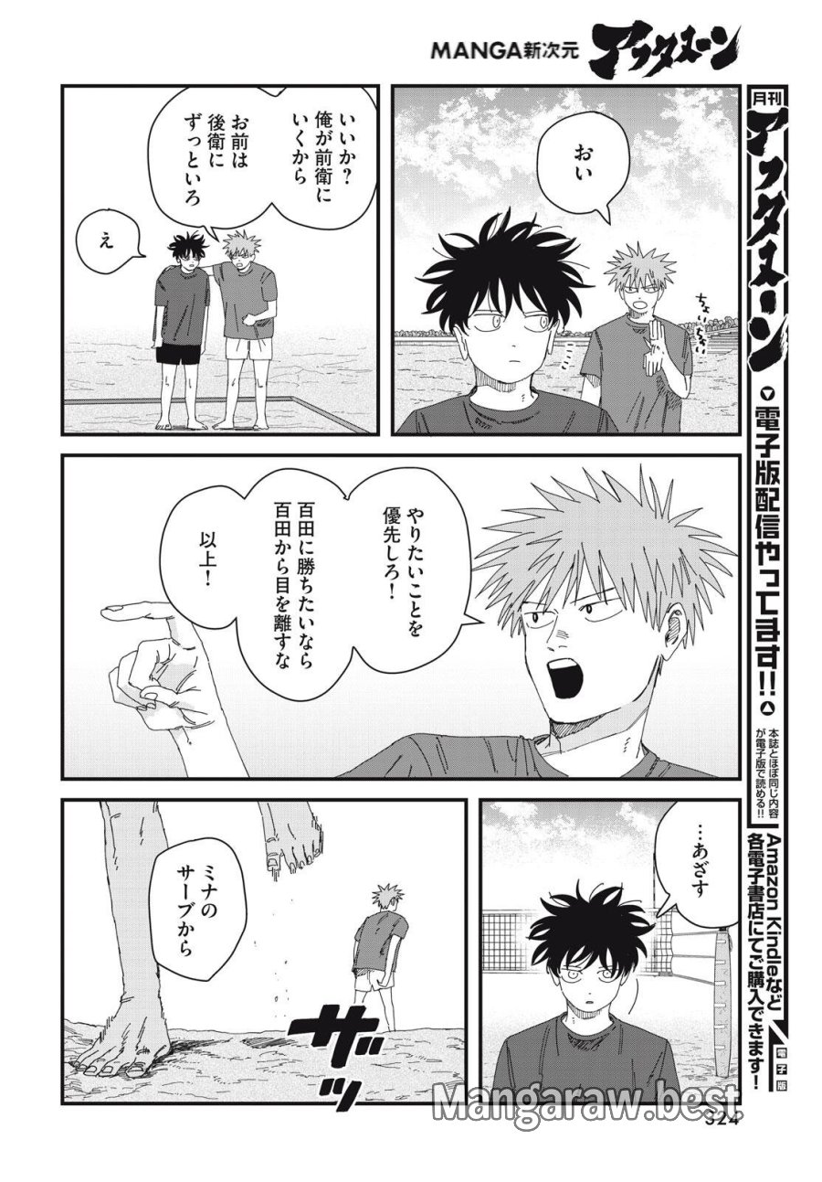 ディグイット 第10.1話 - Page 14