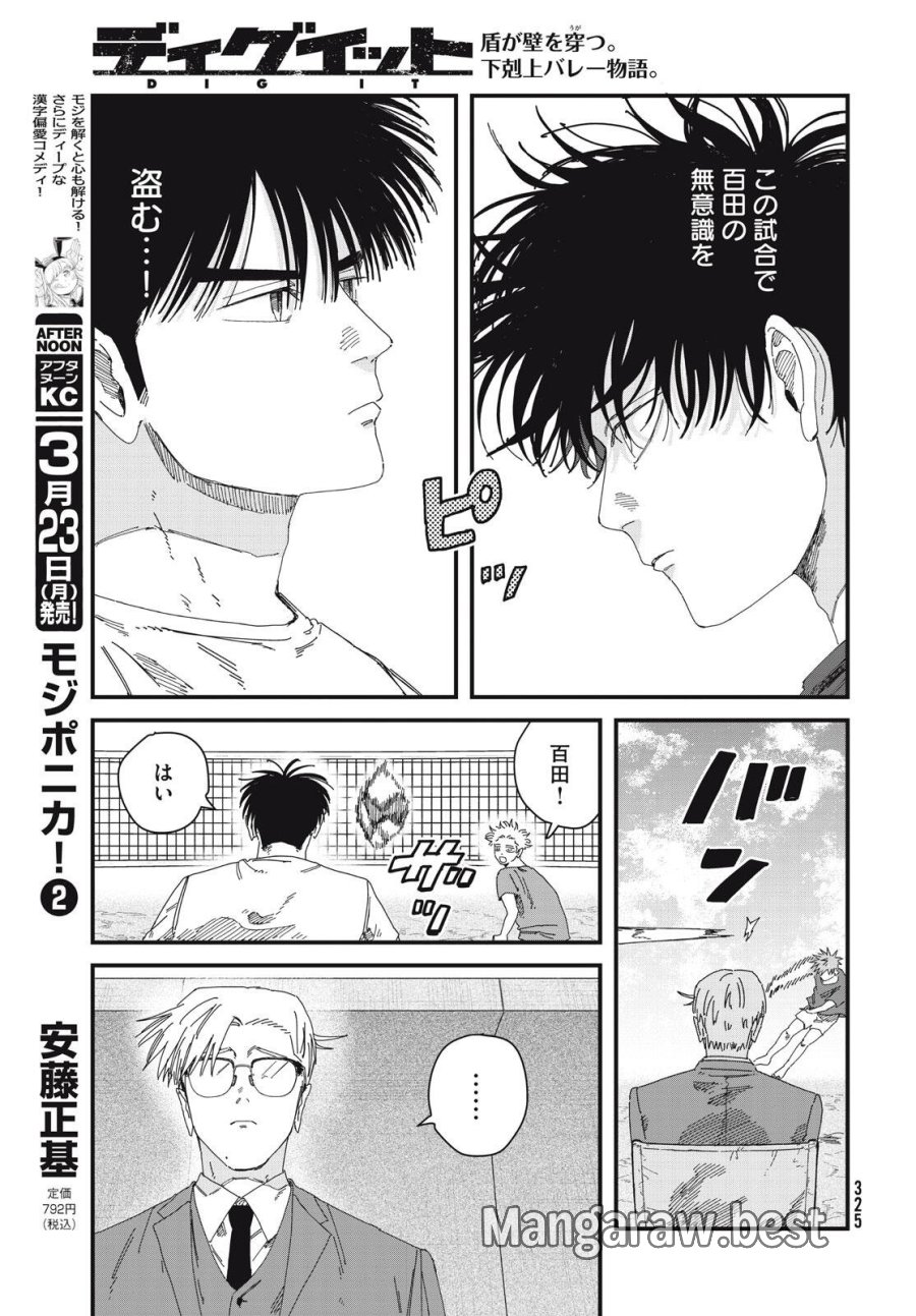 ディグイット 第10.1話 - Page 15