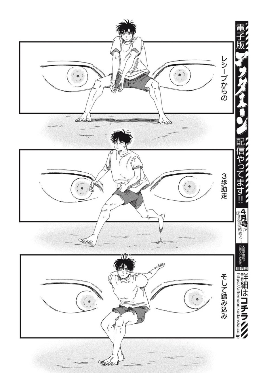 ディグイット 第10.1話 - Page 16