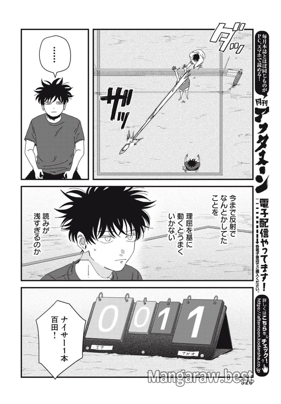 ディグイット 第10.1話 - Page 18