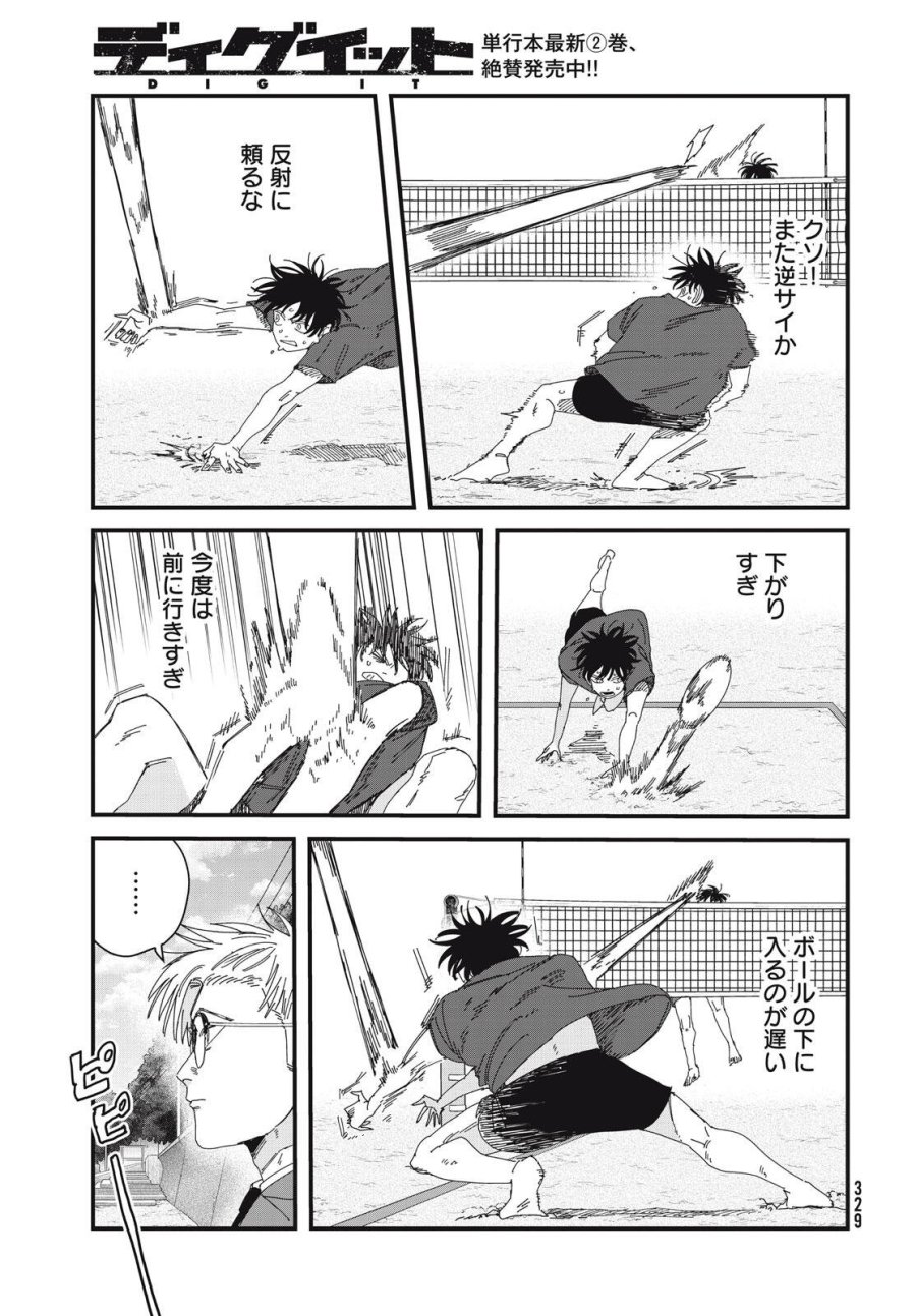 ディグイット 第10.1話 - Page 19