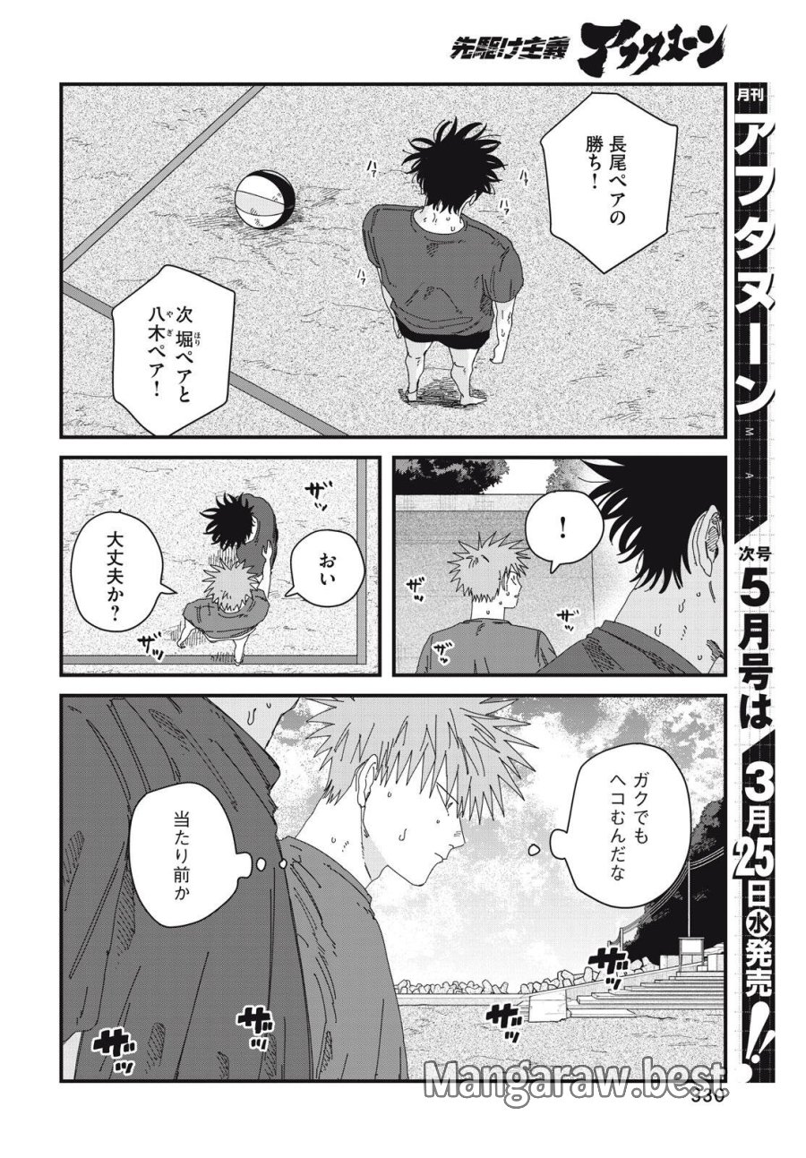 ディグイット 第10.1話 - Page 20