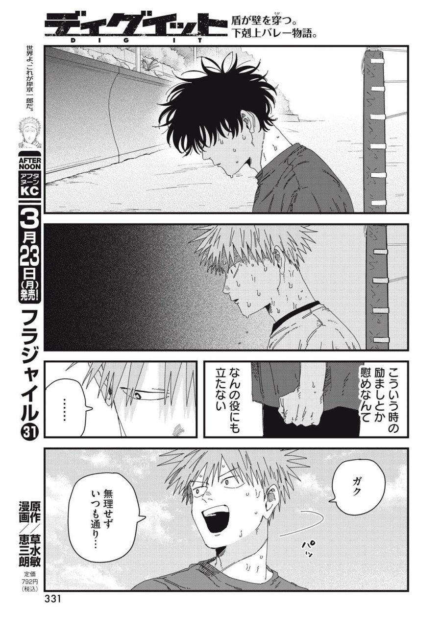 ディグイット 第10.1話 - Page 21