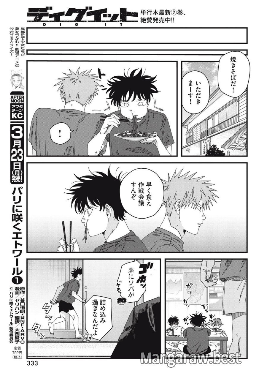 ディグイット 第10.1話 - Page 23
